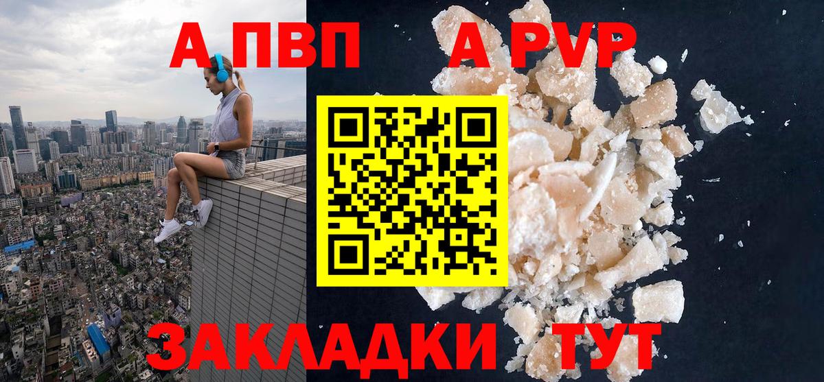 APVP кристаллы  Вход с VPN  Новоалександровск  APVP  A PVP крисы CK  Alfa_PVP мука 