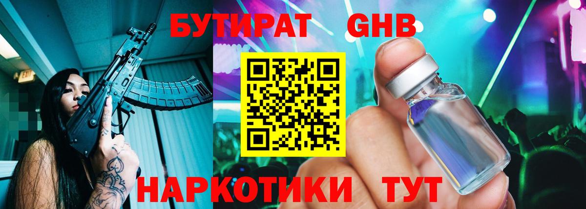 БУТИРАТ 99%  Вход с VPN  Бутират  Новоалександровск 