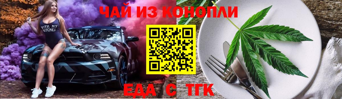Еда ТГК конопля Новоалександровск