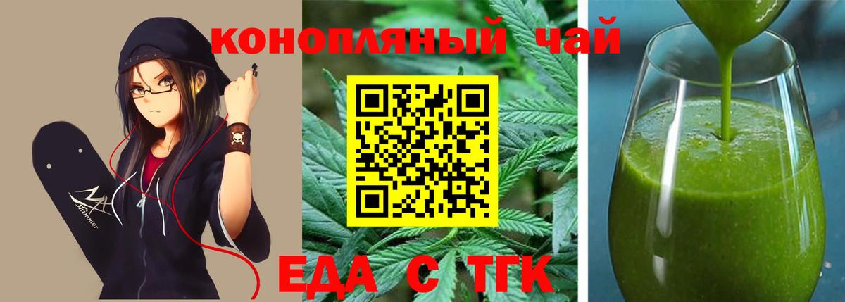 Еда ТГК марихуана  Вход с VPN  Новоалександровск 