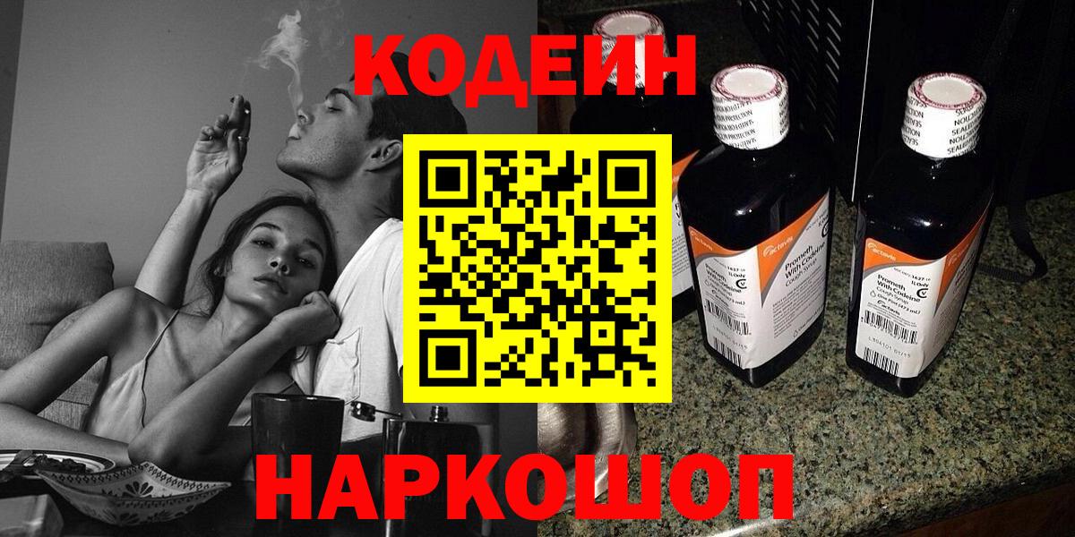 Кодеиновый сироп Lean напиток Lean (лин)  Вход с VPN  Кодеин напиток Lean (лин)  Новоалександровск 