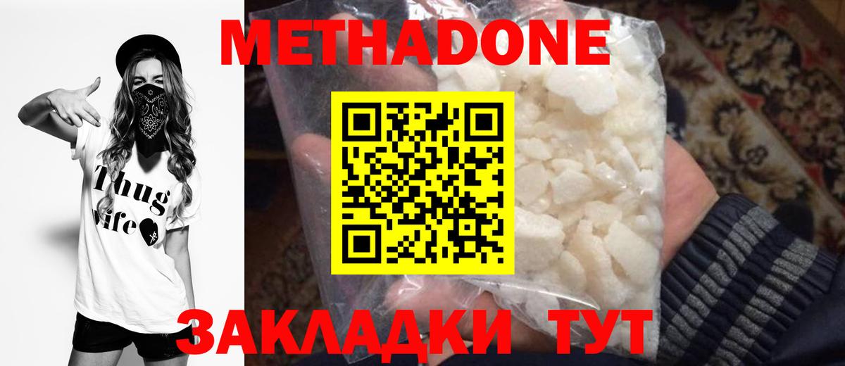 Новоалександровск  Метадон VHQ  МЕТАДОН кристалл  Вход с VPN 