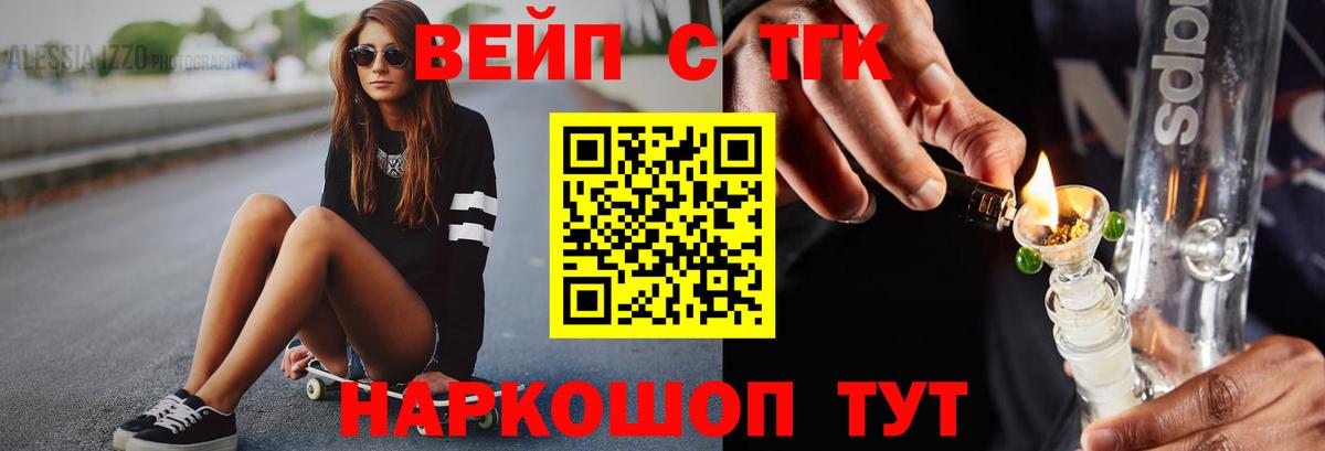Новоалександровск  ТГК THC oil  Вход с VPN  Дистиллят ТГК вейп 